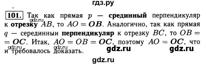 Геометрия 8 класс номер 630. Геометрия рабочая тетрадь номер 101. Геометрия 7 класс номер 101. Геометрия 8 класс Атанасян номер 100-101.