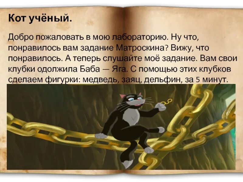Кот ученый на дубе. Обнинск театр кот учёный. Лукоморье кот ученый. Кот из лукоморья. Музыка кота ученого.