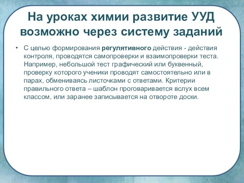 Ууд по химии. Формирование на уроках химии ууд в 10 классе. ууд на уроках химии. формирование ууд на уроках химии. ууд на уроках химии по фгос.