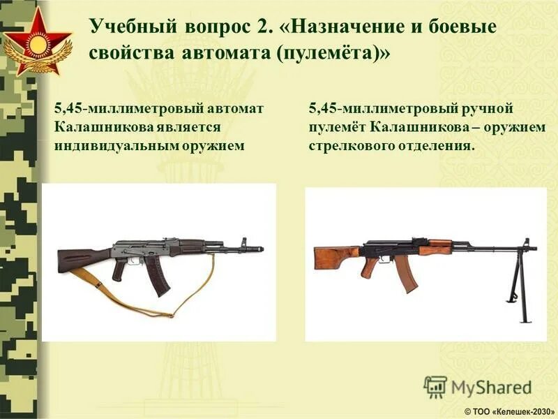 Автомат калашникова пулемет калашникова. Ппш калибр. Чем отличается автомат от пулемета. Пулемёт и автомат отличия. Автомат пулемет рпк.