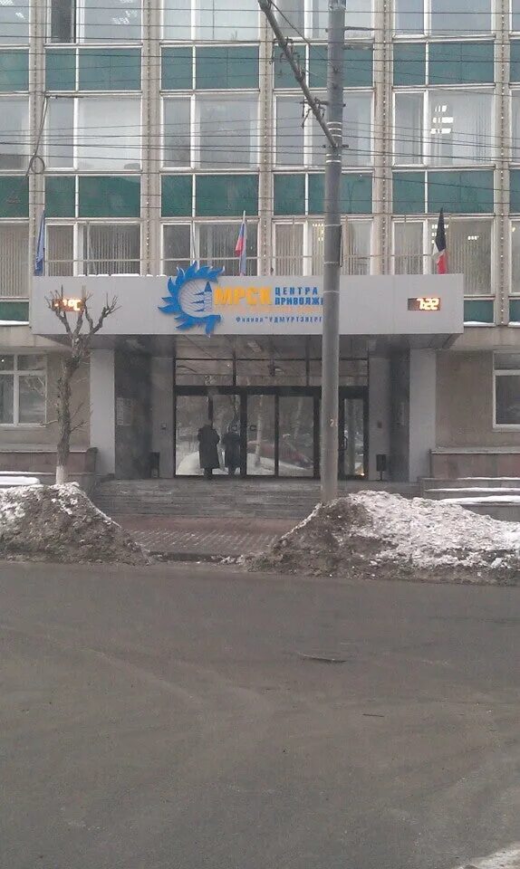 Энергопредприятия удмуртии. Удмуртэнерго ижевск. Удмуртэнерго ижевск. Город ижевск ул. Советская 30 ижевск удмуртэнерго.