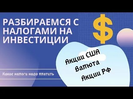 Новый налог на инвестиции