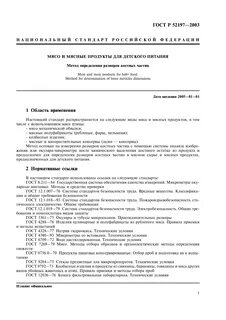 Методы испытаний мяса