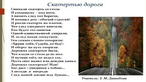 Скатертью дорога песни