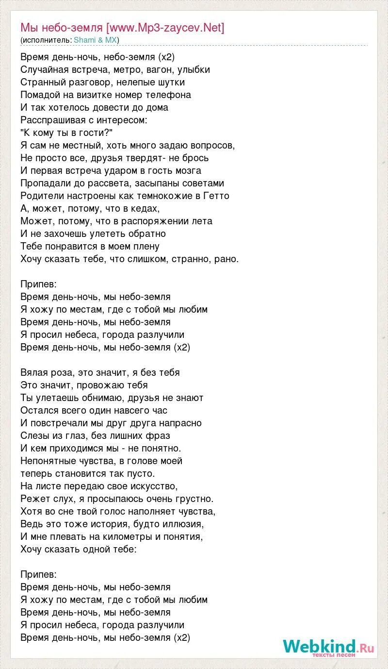 Без лишних фраз. День и ночь текст. Небо и земля песня. Видели ночь текст. Слова песни небо над землей цветными красками.