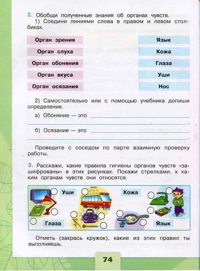 Гдз окружающий мир 3 класс рабочая тетрадь Плешаков 1 часть. Окружающий мир 3 класс рабочая тетрадь 1 часть Плешаков. Гдз окружающий мир 3 класс рабочая тетрадь Плешаков. Окружающий мир 3 класс рабочая тетрадь стр 74. Буду 5 окружающий мир 3