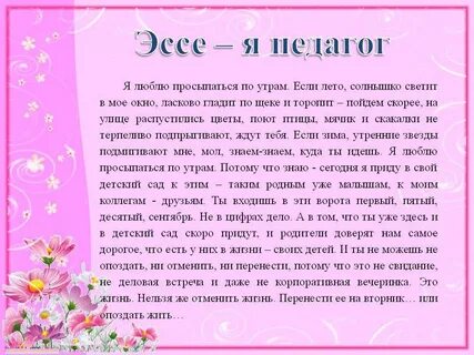 Эссе педагога пример