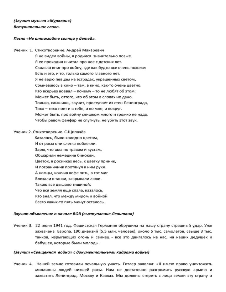 Слова песни не отнимайте солнце у детей. Текс песни не отнимайте солне у детей. Неатемайте солнце у детей текст. Текст песни не отбирайте солнце у детей. Не отнимайте солнце у детей песня минус