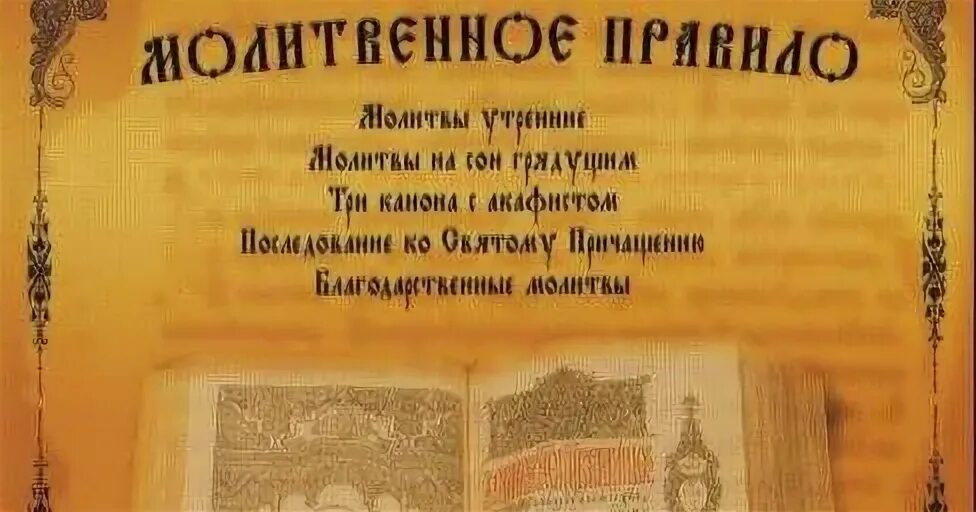 Чин келейного чтения акафиста. Чин келейного чтения акафиста или канона. Предначальные молитвы перед чтением. Молитва перед чтением акафиста и после чтения.