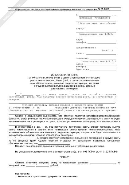 Иск об обязании заключить договор. Исковое заявление об обязании. Заявление о выкупе ренты. Иск об обязании совершить определенные действия. Исковое заявление по договору ренты.