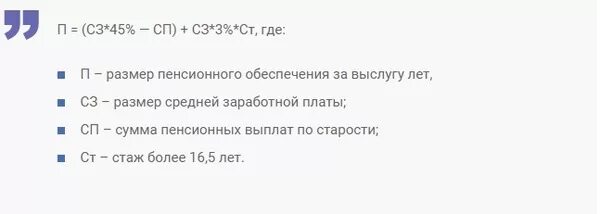 Как оформить пенсию за выслугу лет. Формула для вычисления пенсии госслужащих. калькулятор пенсии госслужащего за выслугу лет. формула расчета пенсии за выслугу лет. формула расчета пенсии за выслугу лет госслужащему.