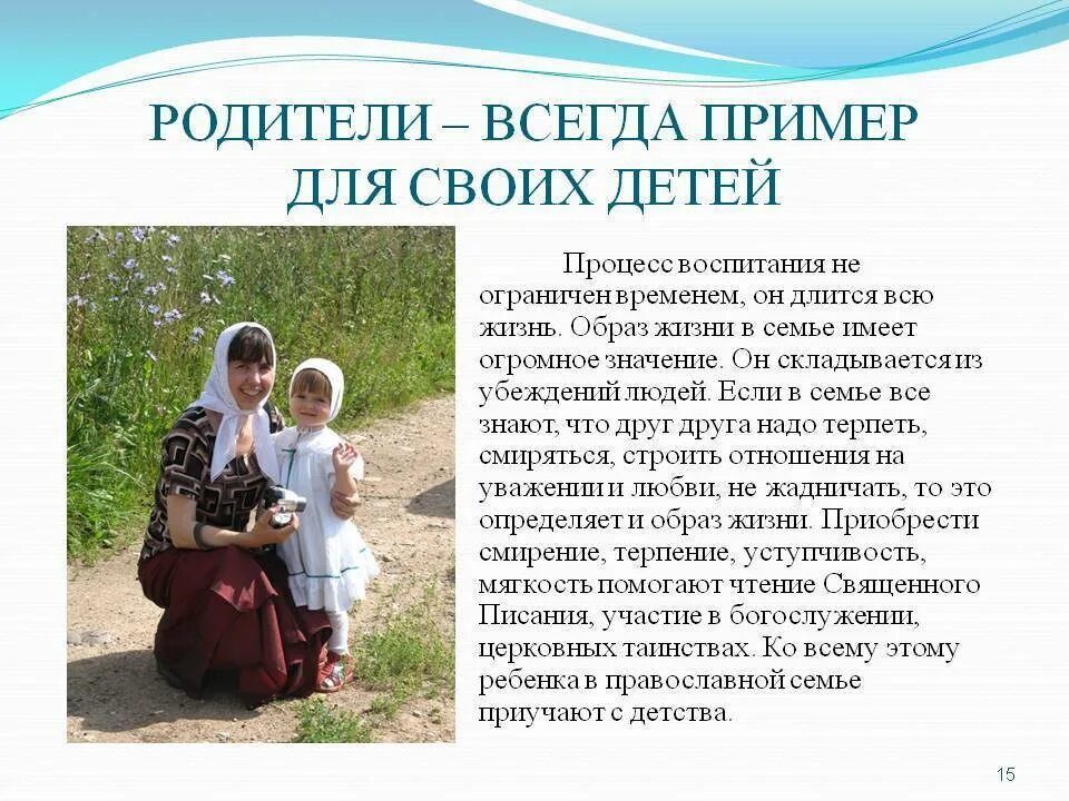 В чем заключается почитание родителей. Традиции воспитания детей. Традиции воспитания детей в православии. Воспитания детей в христианских традициях. Традиции православной семьи.