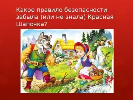Сказочный правило