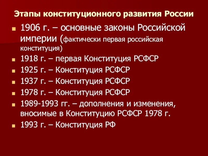 Конституция России 1993 таблица. Конституции 1918 1925 1937 1978. Этапы конституционного развития России. Конституции РСФСР И СССР. Таблица Конституции России 1918 1925 1937 1978 1993.