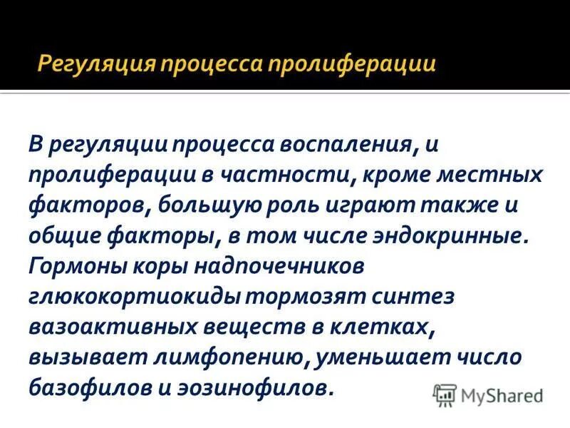 Какие явления происходят в процессе воспаления. Пролиферация клеток. Простагландины аллергия. Пролиферация это в медицине. Местный и общий патологический процесс в ответ на повреждение.
