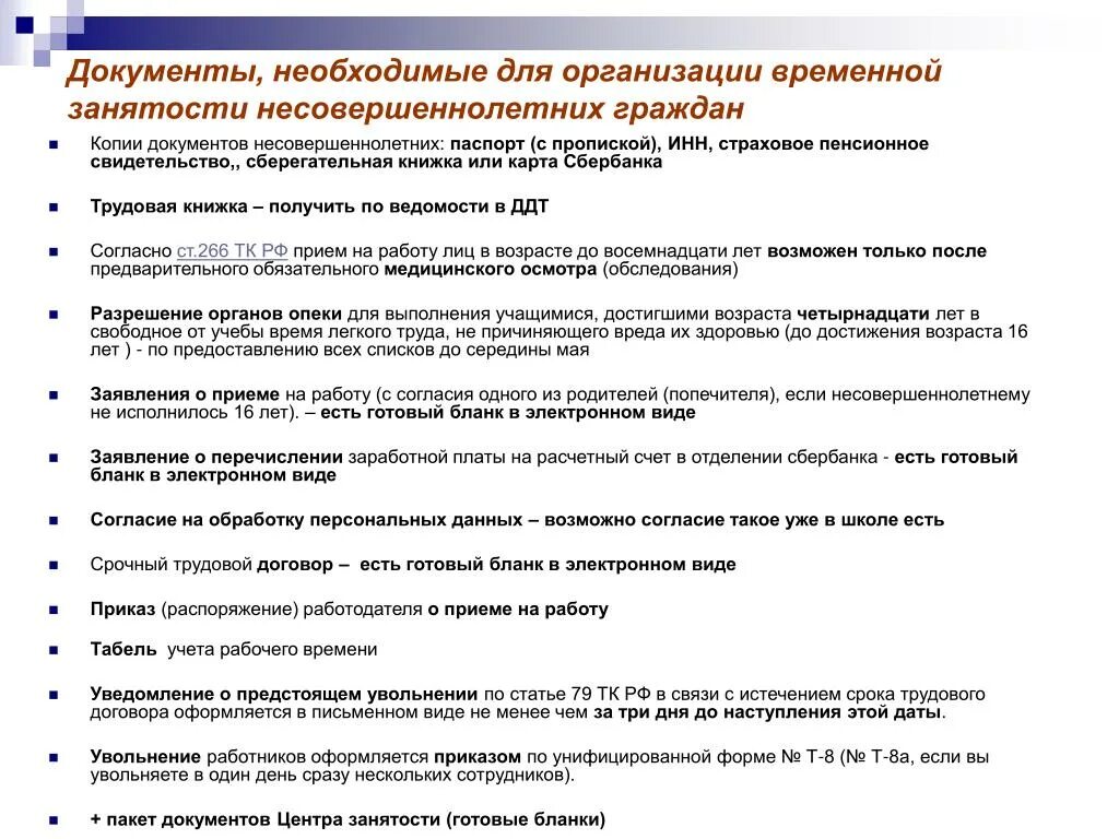 Какие документы нужно предоставлять работодателю. Документы для приема на работу. Документы для приема на работу список. Список документов необходимых для трудоустройства. Какие документы нужны для работы несовершеннолетних.