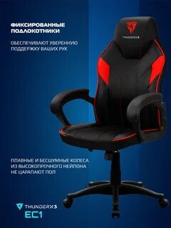 Thunder кресло