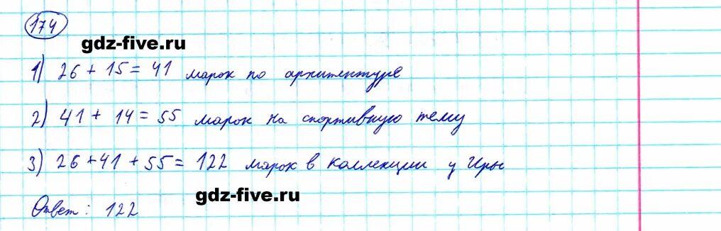 Страница 52 номер четыре. Математика 5 класс номер 174. Математика 5 класс Мерзляк номер 174. Гдз математика 174 пятый класс. Гдз по математике 5 класс Мерзляк страница 174.