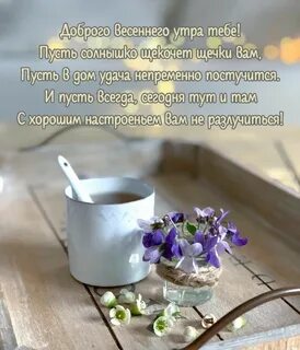 Пожелание доброго мирного утра