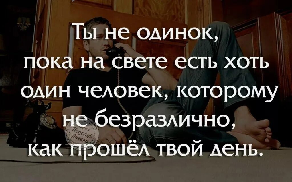 Если человек не спрашивает как у тебя дела. Цените людей которые спрашивают как у вас дела. Если человек не интересуется. Если вы спросили человека как дела и вам. Жив будет хоть один