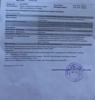 Цитологическое заключение шейки матки