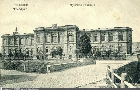 Гимназия феодосия