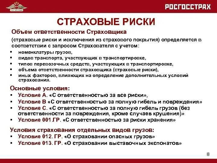 Основные виды страхований на производстве. Страховой риск. Риски при страховании. Страховые риски страхования ответственности. Программа страхования рисков.