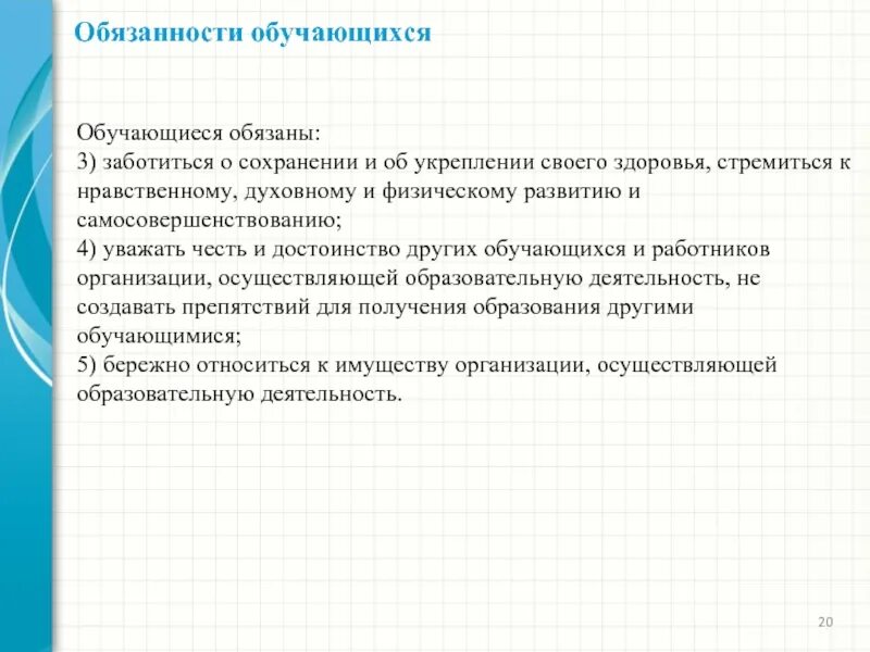 Заботиться о сохранении и об укреплении