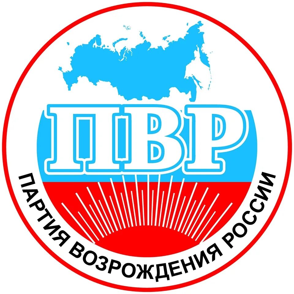 ПВР партия Возрождения России. Партия Возрождения России эмблема. Партия Возрождения России идеология. Эмблемы партий. Эмблемы политических партий