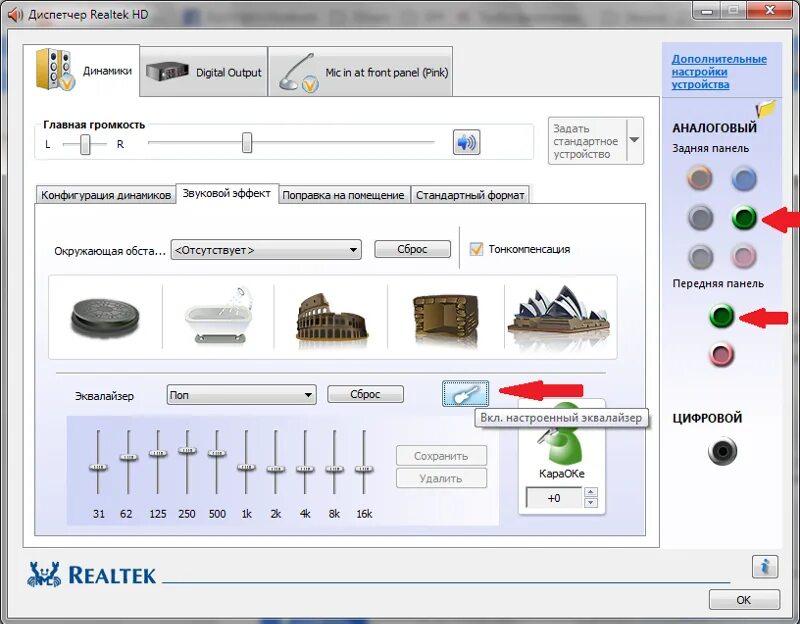 Эквалайзер реалтек. Диспетчер реалтек эквалайзер. Эквалайзер мощный Realtek. Настройка эквалайзера Realtek. R 2.82 realtek audio