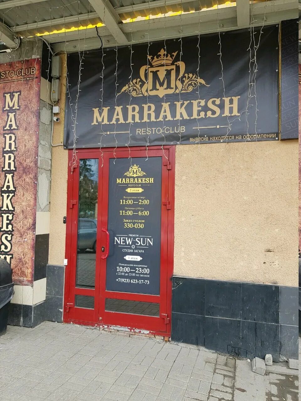 Marrakesh ноградская ул 5 кемерово фото