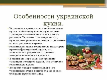 Особенности украинской