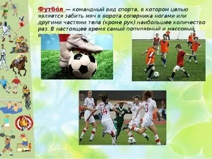 Виды командных спортивных игр