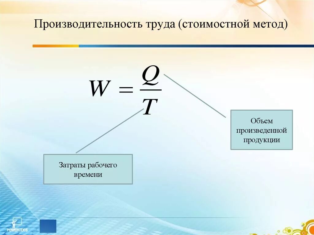 Какой показатель производительности труда. Производительность труда формула расчета. Формула вычисления производительности труда. Производительность живого труда формула. Как найти уровни производительности труда формула.