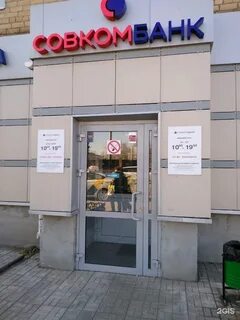 Совкомбанк адрес номер телефона