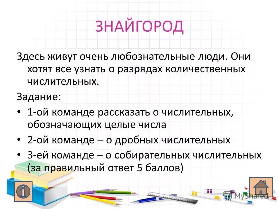 Числительные в английском языке упражнения. Числительные начальная школа презентация. Задания по русскому языку для 3 класса числительное. Задание числительные 2 класс. Русский язык имя числительное 3 класс с заданиями.