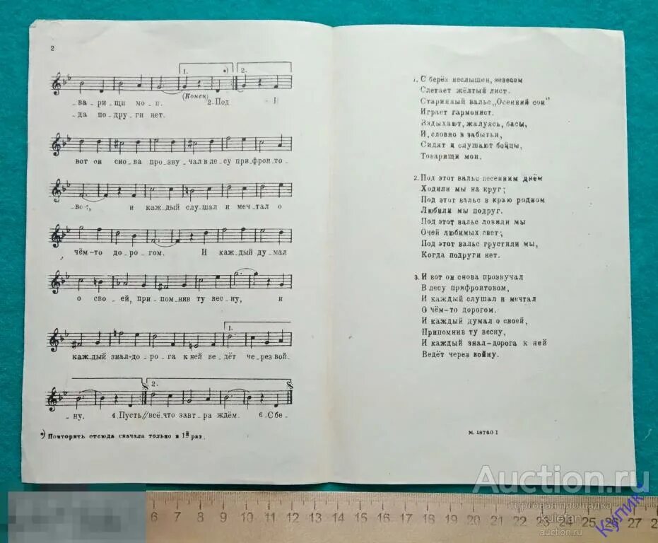 Неслышен невесом слетает. В лесу прифронтовом Ноты. В лесу прифронтовом Ноты для фортепиано. Вальс в лесу прифронтовом Ноты для баяна. В лесу прифронтовом Ноты для баяна.