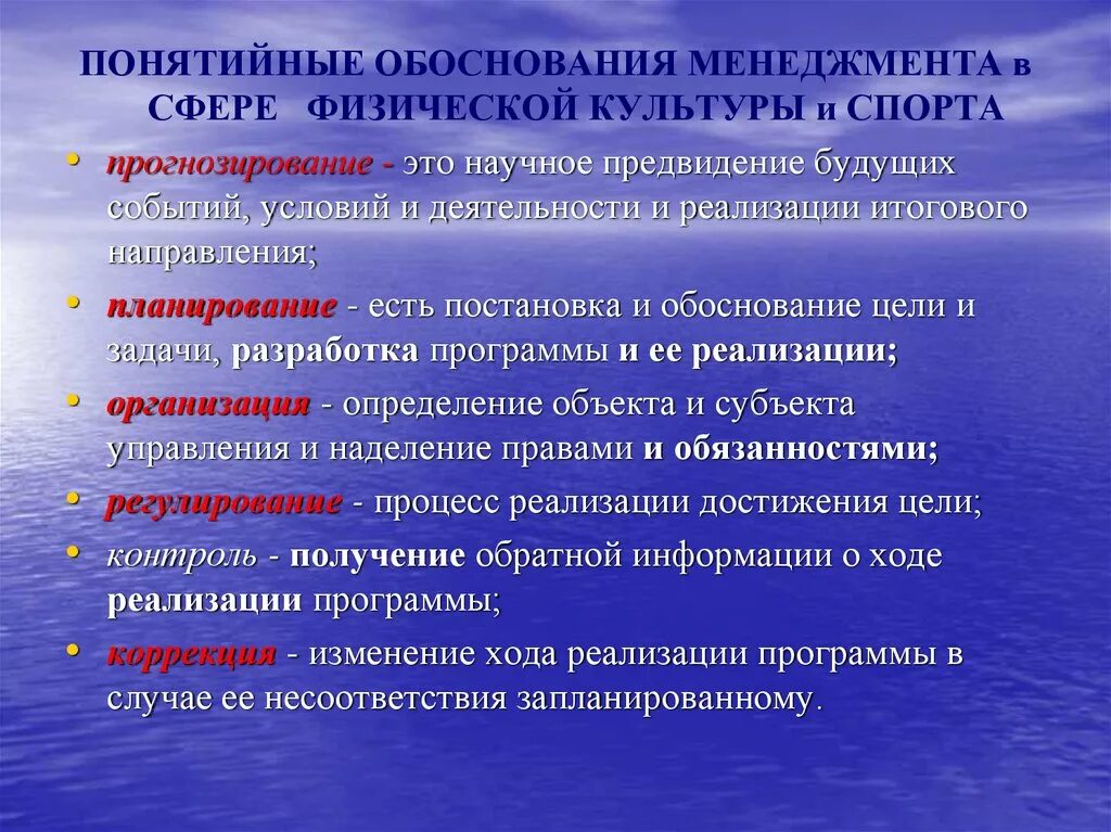 Обоснованность информации. Методы менеджмента в физической культуре и спорте. Принципы менеджмента в сфере физической культуры и спорта. Методы спортивного менеджмента. Управленческая деятельность в спорте.