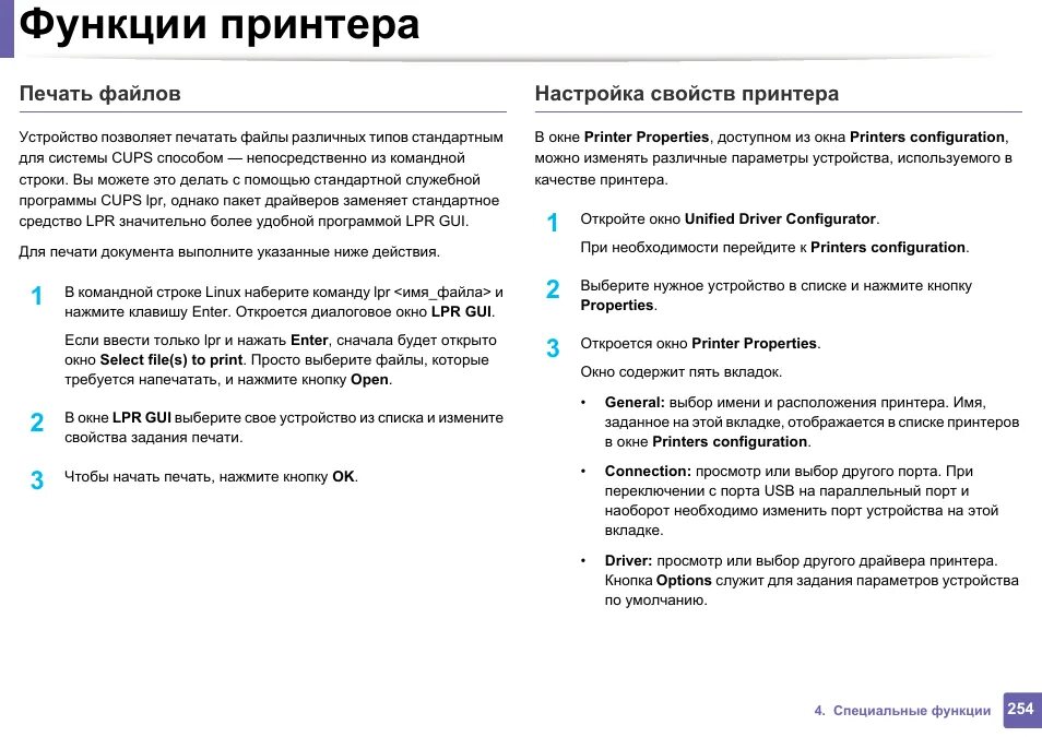 Функции принтера. Функционал принтера. Функционирование принтеров. Характеристики принтера.