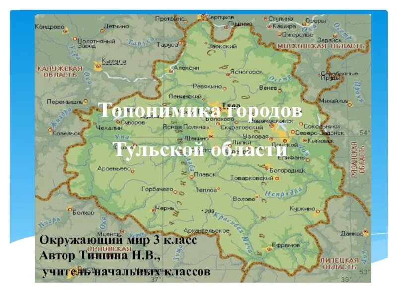 Тульская область граничит. Тульская область на карте России с городами. Города Тульской области. Протяженность Тульской области. Карта донского тульской области