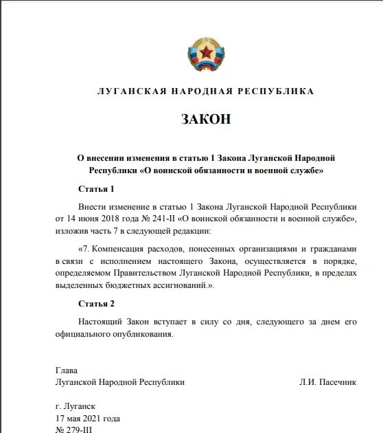 Постановления луганской народной республики. Закон о мобилизации ЛНР. Закон о воинской службе ЛНР. Закон о военном положении. Закон о воинской обязанности и воинской службе ЛНР.