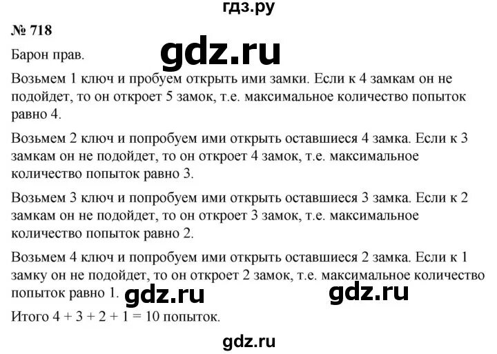 Приказ учебники 2023. Математика 5 класс номер 718. Математика 5 класс номер 849. Математика 5 класс 2 часть номер 719.