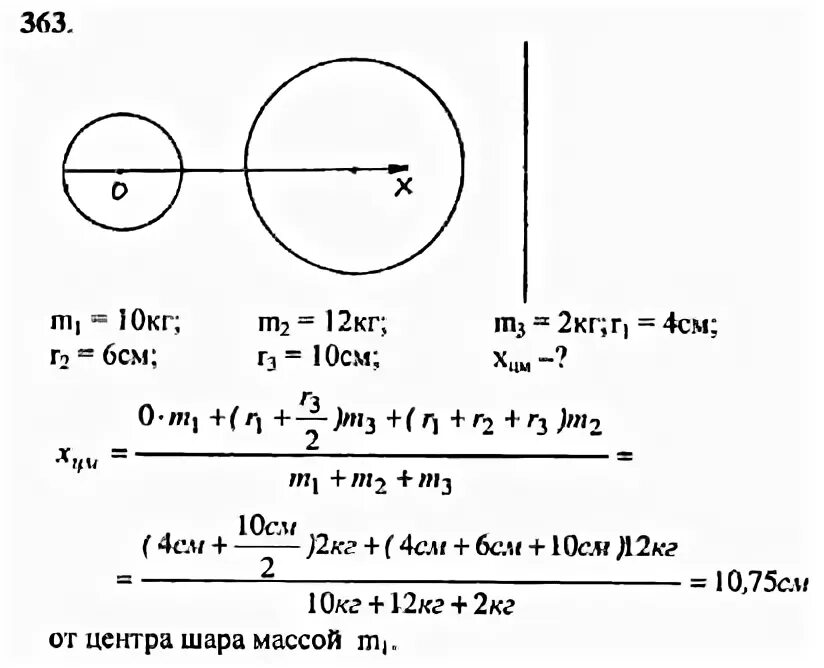 Шары массами 5 и 10 кг. Два однородных шара массами 10 и 12. Два однородных шара массами 10 и 12 кг с радиусами 4 и 6 см решение. Два однородных шара массой 1.5 кг и 12 кг радиусами 3 и 6 см соединены. Однородный шар массой 1 кг и радиусом 3см.