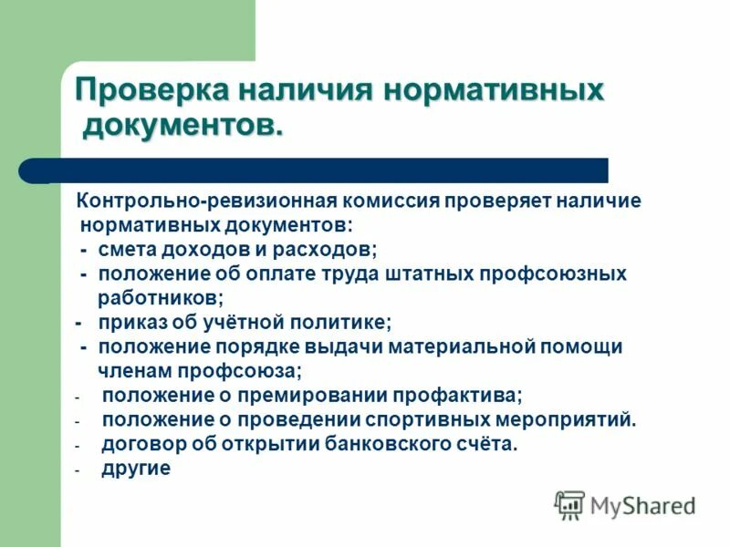 Заработная плата профсоюз. Влияние профсоюзов на заработную плату. Статья 370. Оплата труда профсоюзных работников. Локальные нормативные акты организации.