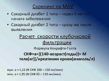 Скрининг диабета
