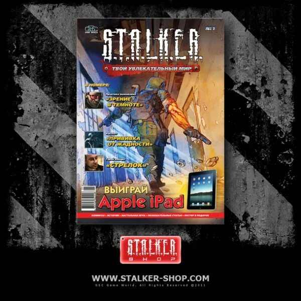 сталкер журнал 2. 2: сердце чернобыля. сталкер 2. сталкер журнал читать. сталкерский дневник.