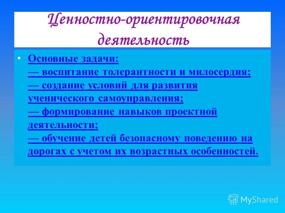 Ценностно ориентировочная деятельность вид деятельности