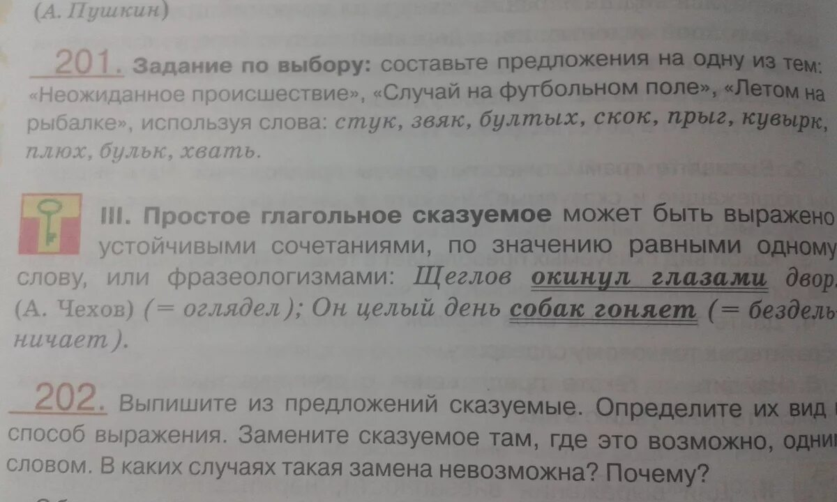 Составить предложение со словом тоже. Щеглов окинул глазами двор сказуемое. Предложение со словом гремело. Маленькое предложение со словом гремело. Предложение со словом гремело 4 класс.