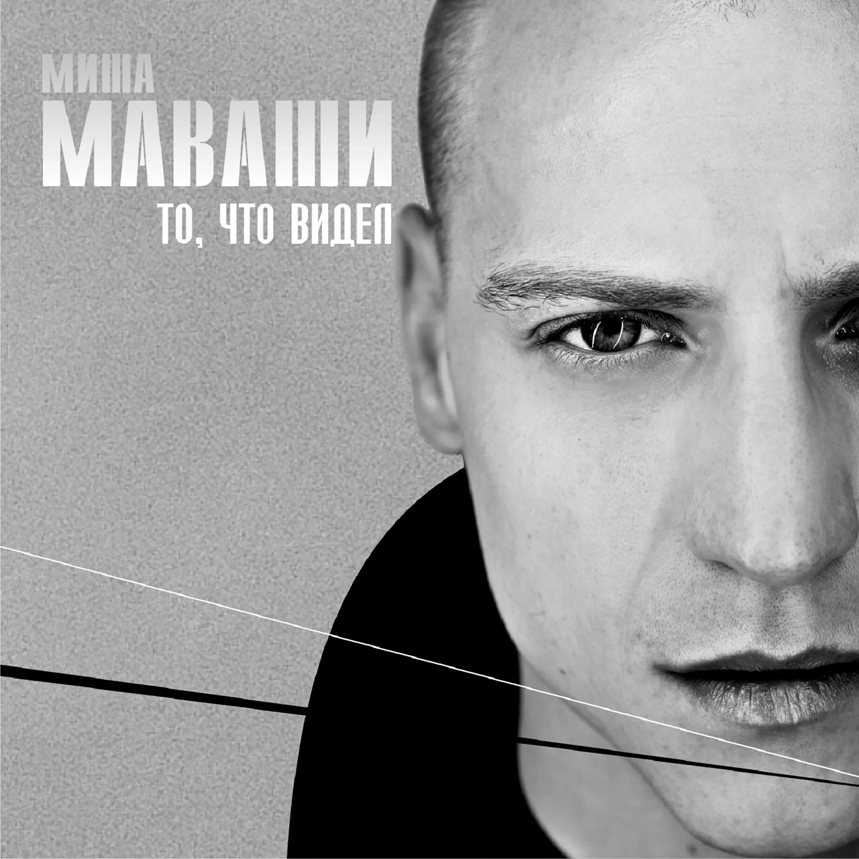 Миша маваши отстрел барыг. Миша маваши 2023. Маваши нервный. Миша маваши помнить должен. Миша маваши 2022.