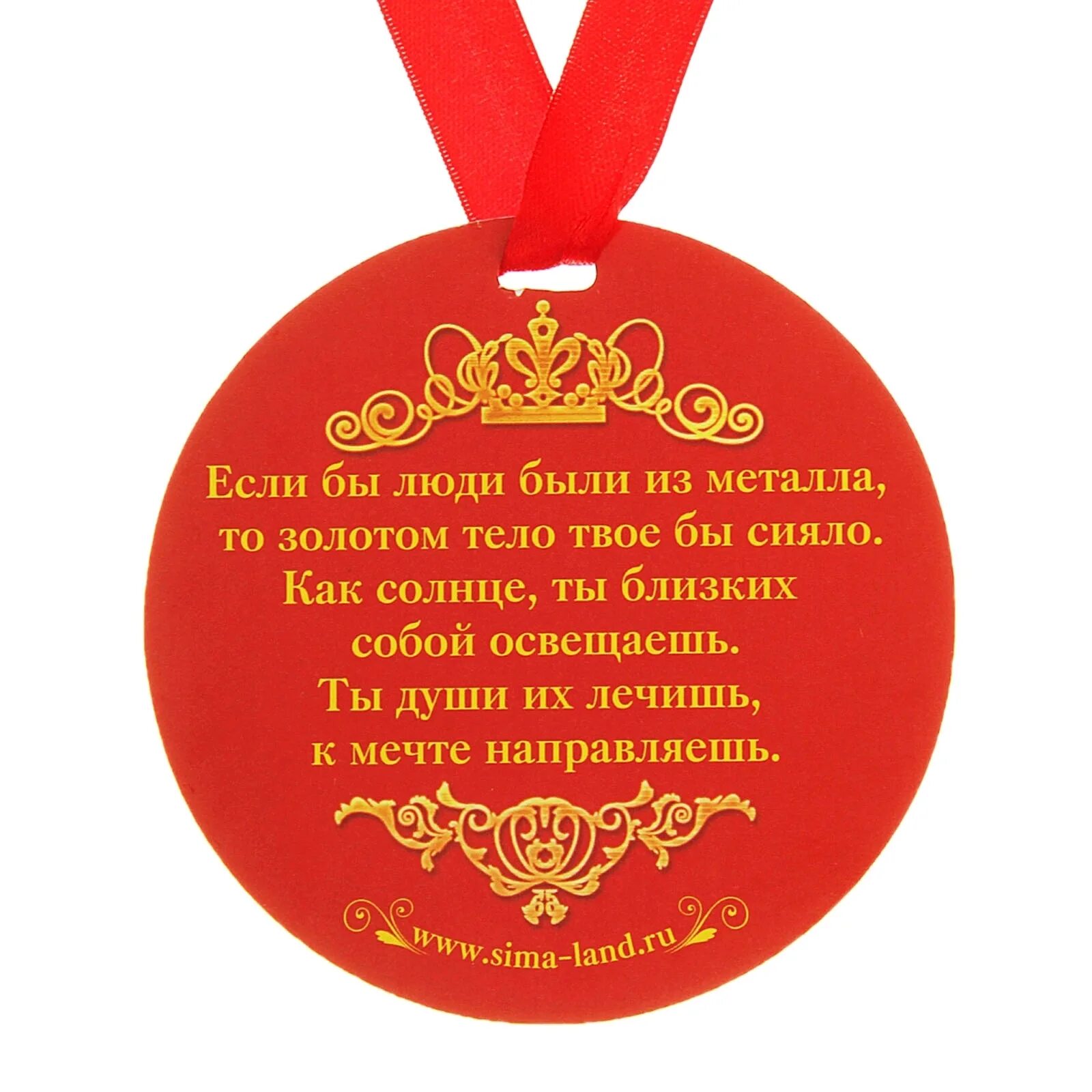 Медаль "юбилярша". Поздравление с наградой. Медаль для настоящего мужчины. Поздравление с медалями мужчине. Поздравление с медалями мужчине.